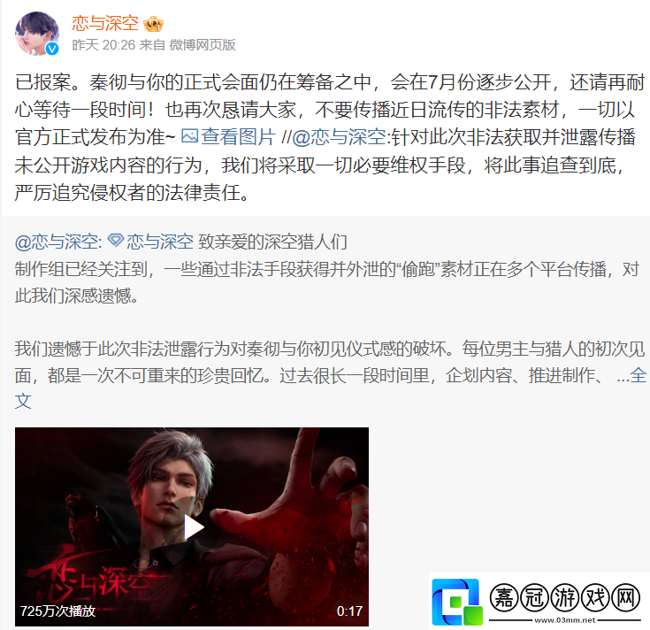疊紙戀與深空新男主素材被惡意泄露官方震怒！