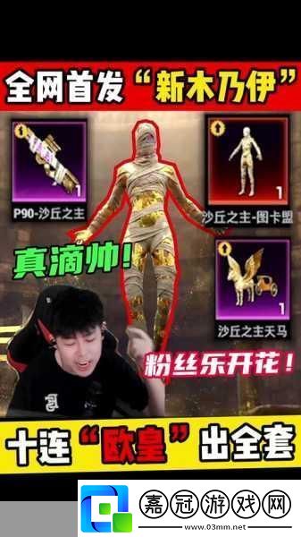 獨家揭秘和平精英震撼上新！神裝皮膚炫酷登場-PEL沙丘之主賞金賽激戰前夕