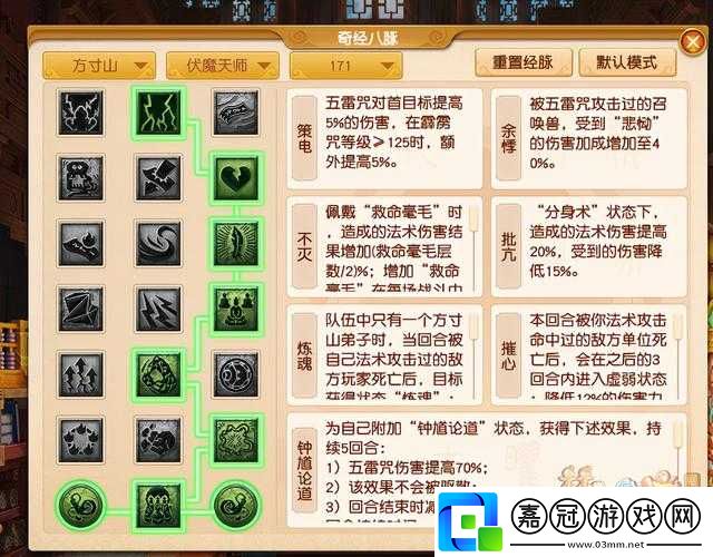 夢幻西游三維版方寸寶石搭配指南