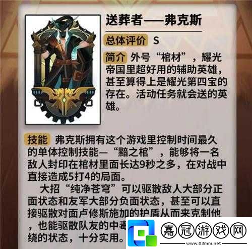 劍與遠(yuǎn)征送葬者弗克斯解析