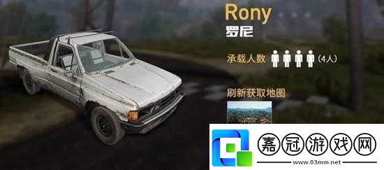 絕地求生刺激戰(zhàn)場(chǎng)羅尼皮卡介紹：雨林專屬載具功能詳解