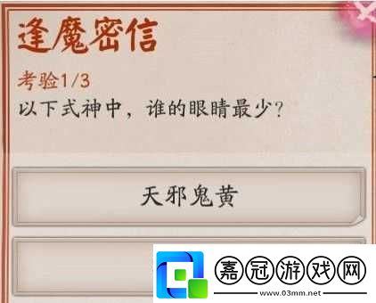 以下式神中誰的眼睛最少