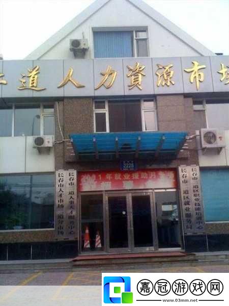 二道區(qū)人力資源站：1.二道區(qū)人力資源服務(wù)中心全新資訊上線