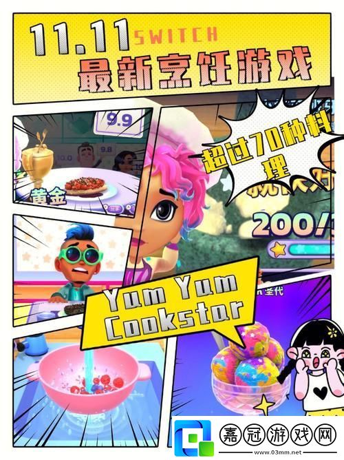 "炒菜狂潮":35分鐘游戲界的創新顛瘋