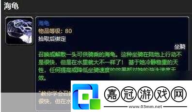 魔獸世界懷舊服揭秘烏龜坐騎的多樣獲取之道