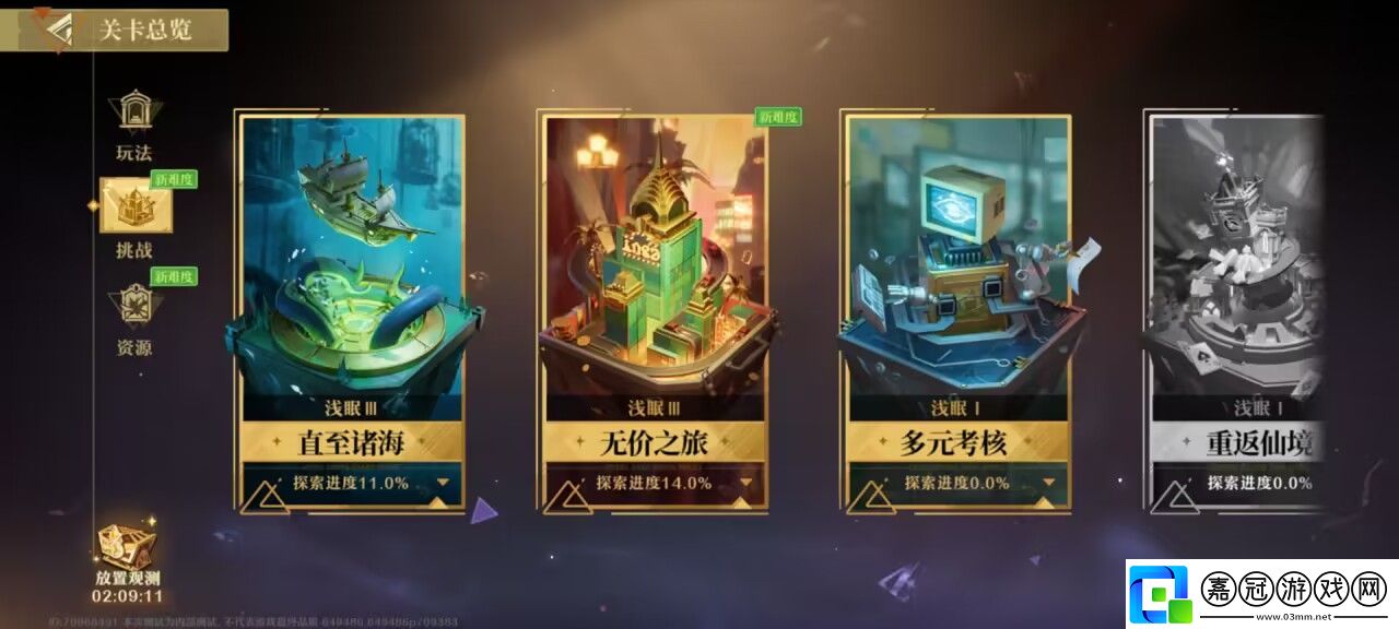 無盡夢回挑戰玩法怎么玩