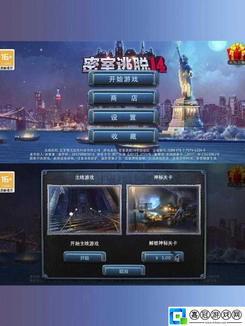 密室逃脫