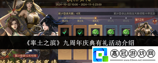 率土之濱九周年慶典有禮活動(dòng)怎么樣-九周年慶典有禮活動(dòng)介紹