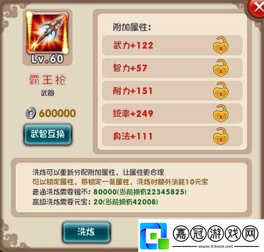 悠閑三國(guó)洗練裝備技巧有哪些