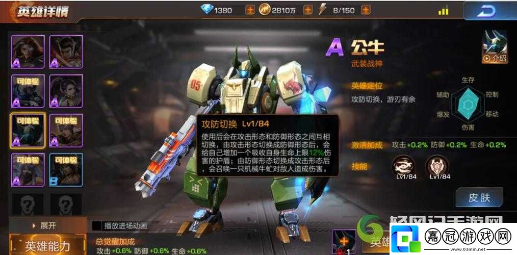 魂斗羅歸來(lái)憤怒公牛玩法