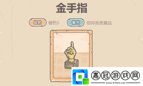 最強(qiáng)蝸牛金手指功能詳解