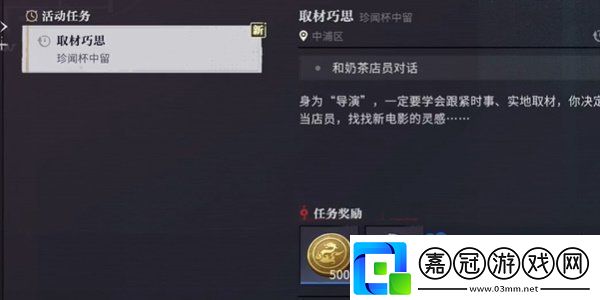 歸龍潮取材巧思任務(wù)怎么做取材巧思任務(wù)攻略