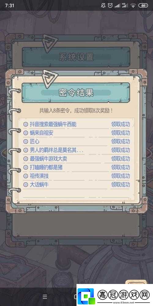最強蝸牛7月23日密令是什么