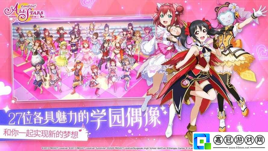 學園偶像季群星閃耀Fes鞠