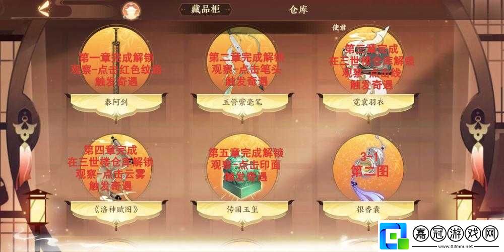 忘川風華錄3-3文物位置指南