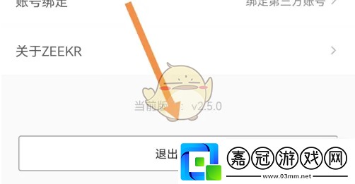 極氪app怎么退出登錄賬號