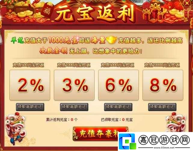 真國(guó)無(wú)雙霸充值返利領(lǐng)取位置