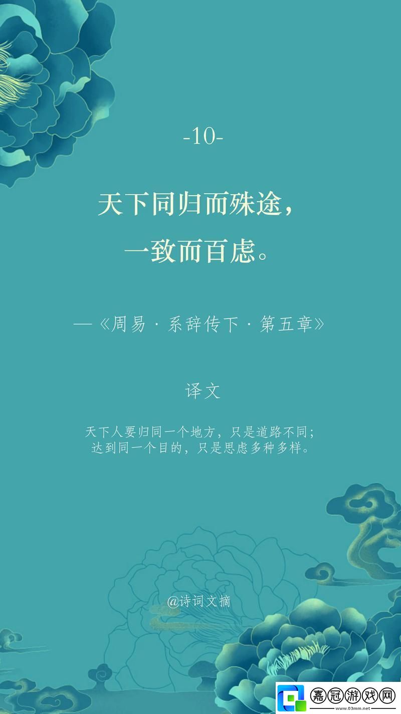 易經那一句話點燃民熱血-游戲攻略界的新“玄學”！