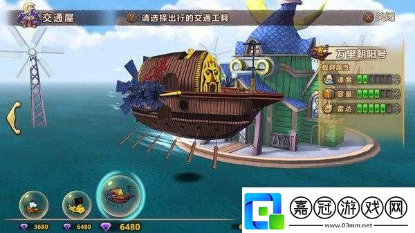 魔法與冒險：探索神秘交通屋揭秘超強船只的奇幻之旅