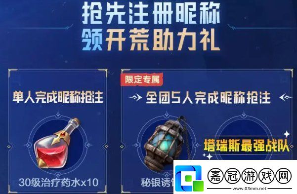 塔瑞斯世界搶注昵稱怎么參與活動搶注昵稱活動地址分享