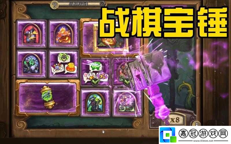 爐石傳說戰棋寶錘：錘煉策略-解鎖全新戰棋體驗