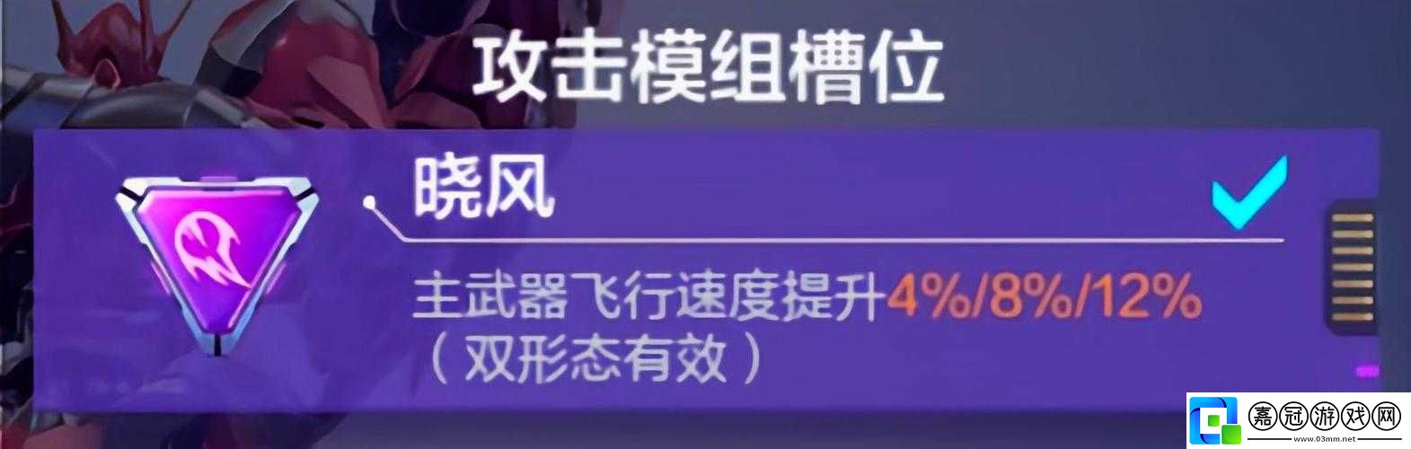 機動都市阿爾法不周風模組搭配攻略
