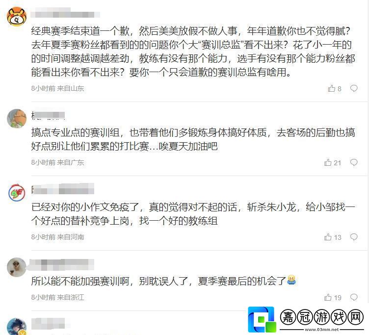 iG粉絲怒斥教練和賽訓組