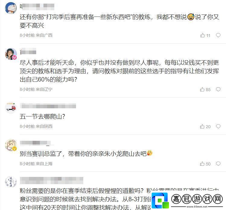 iG粉絲怒斥教練和賽訓組
