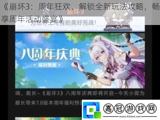 崩壞3