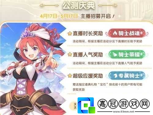 公主連結公測慶典活動及福利匯總