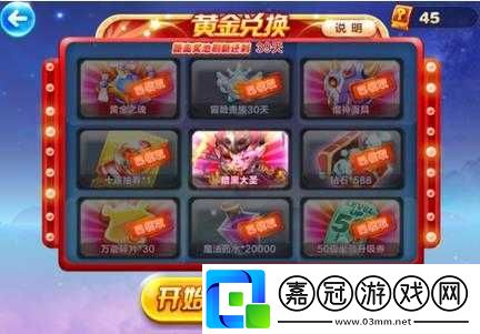 天天酷跑暗黑大圣寶物深度解析
