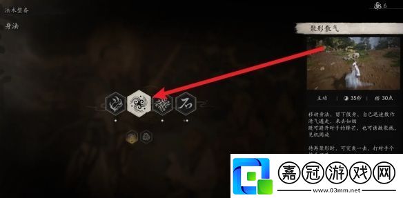 黑神話悟空更改法術方法