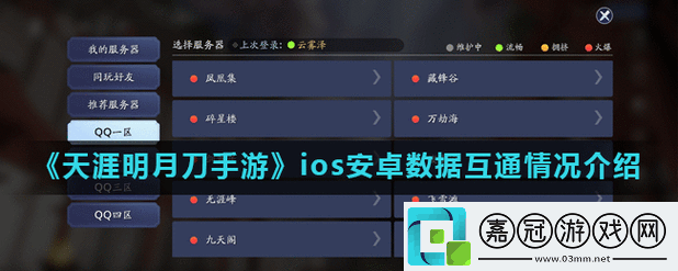 天涯明月刀手游安卓與-IOS-問(wèn)題匯總