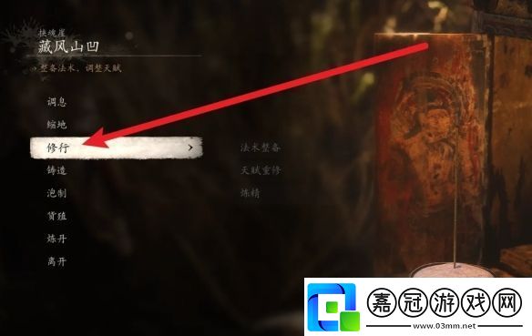 黑神話悟空更改法術方法-黑神話悟空怎么更改法術