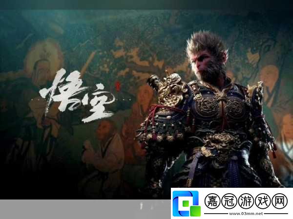 獨家揭秘黑神話-悟空驚艷全球-博德3制作人點贊-東方韻味-獨樹一幟！