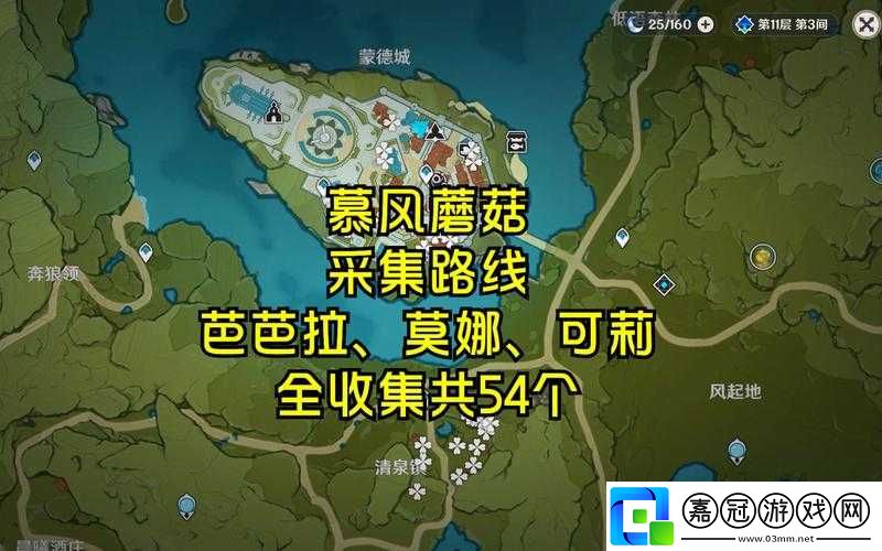 原神慕風(fēng)蘑菇采集路線圖2023：探尋蘑菇寶藏之旅