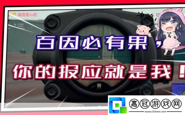 熱門梗融入手游新風尚百因必有果挑戰你的游戲命運