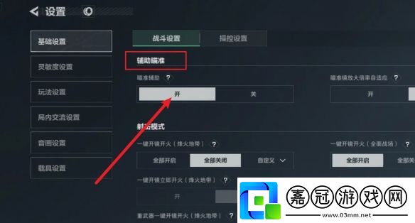 三角洲行動(dòng)輔助瞄準(zhǔn)怎么開啟