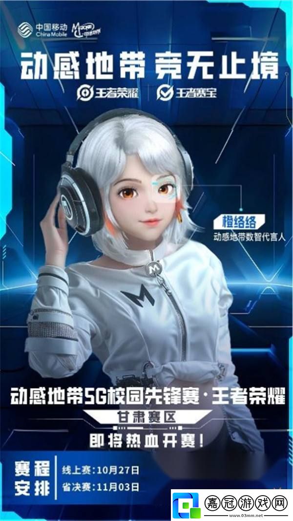 校園戰(zhàn)隊(duì)火速集結(jié)！2024年動(dòng)感地帶·5G校園先鋒賽甘肅賽區(qū)正式啟動(dòng)！
