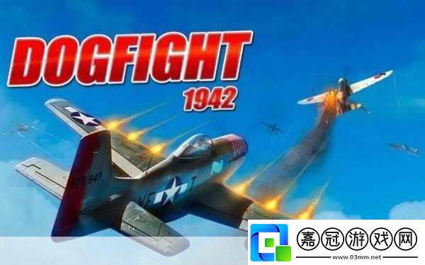 空中纏斗1942圖文流程攻略行動(dòng)1突擊:一日狂戰(zhàn)燃爆你的游戲激情
