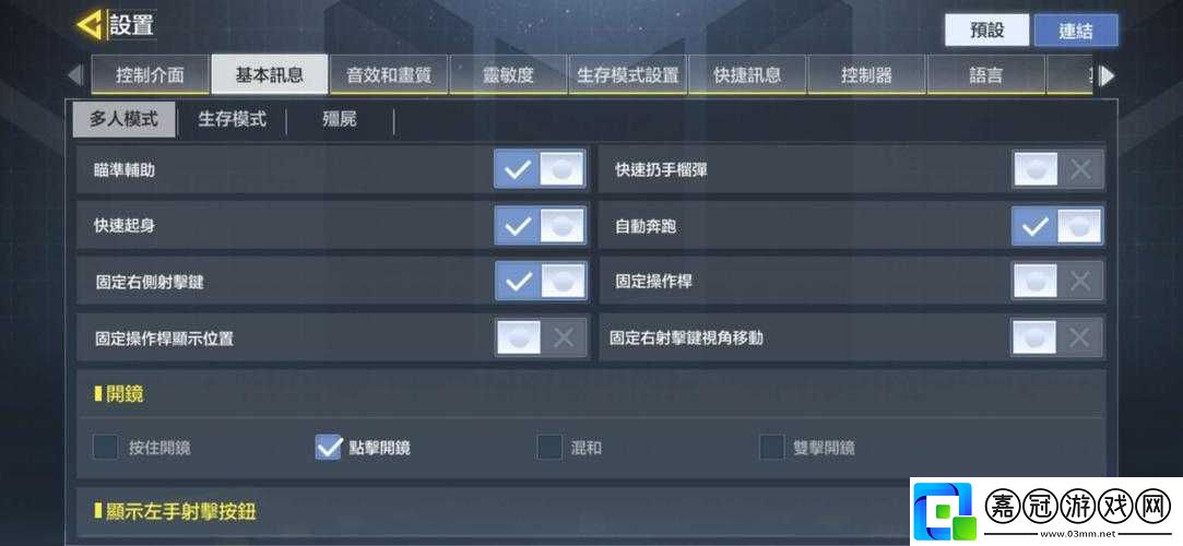 使命召喚手游第三人稱調整方法或使命召喚手游新手調第三人稱指南