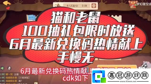 貓和老鼠最新兌換碼2023：狂歡密碼笑翻天！