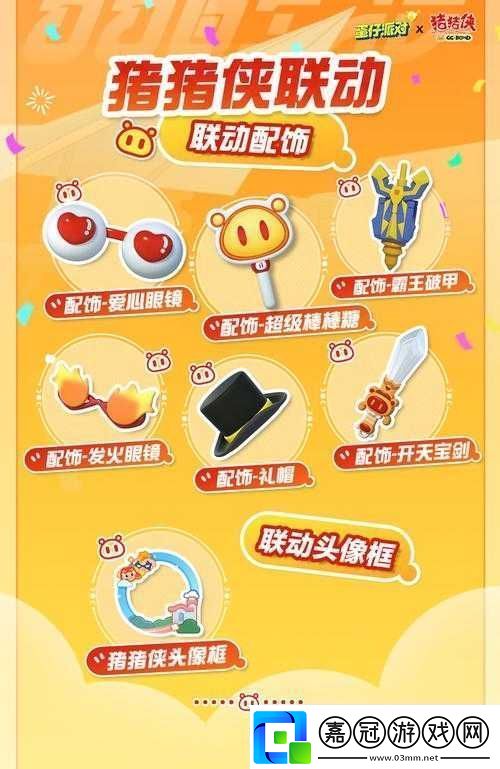蛋仔派對豬豬俠夢幻聯動皮膚大全：新潮玩法盡覽