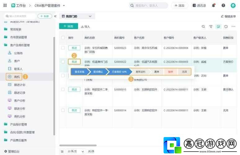 成免費crm大全：實用系統精選