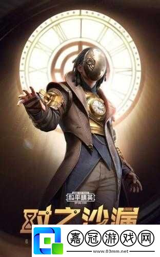和平精英時之沙漏皮膚與時裝匯總