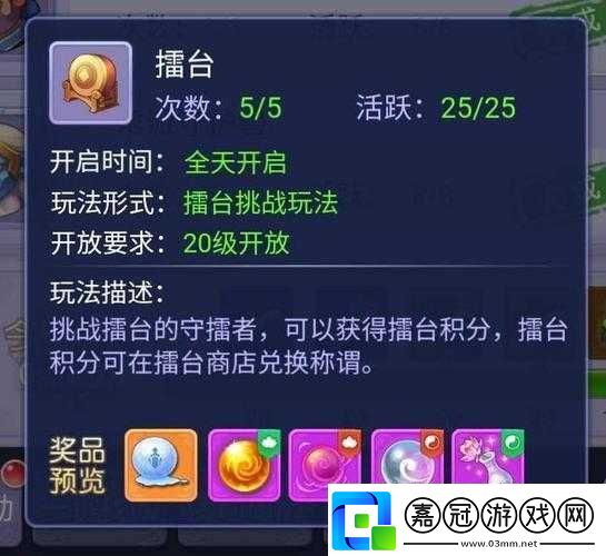 夢幻西游無雙版擂臺比武攻略