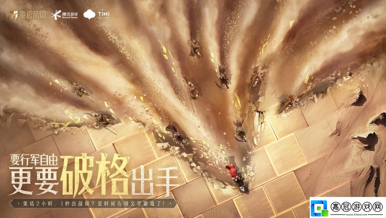 交個(gè)盟友！羅永浩任職重返帝國策略大局官