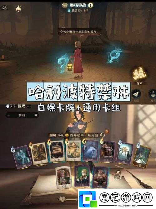 哈利波特單人禁林最強卡組推薦：如何構建無敵的魔法戰斗陣容