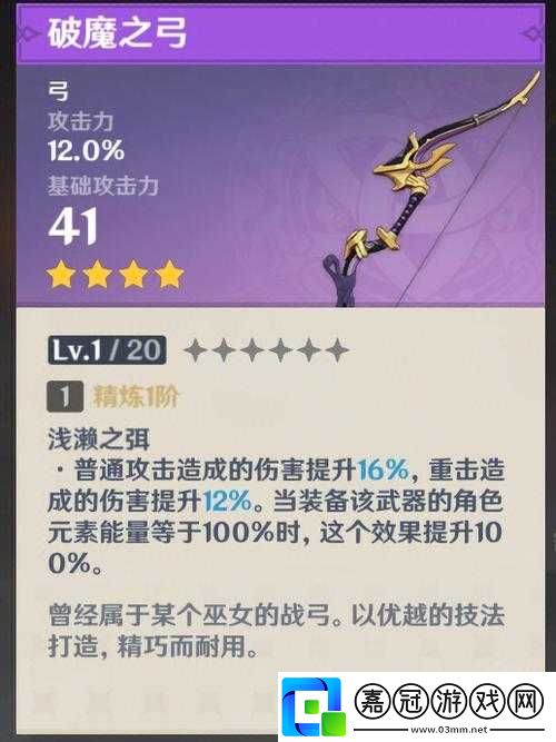 原神破魔之弓圖紙獲取攻略：全方位指南助你輕松獲取頂級裝備