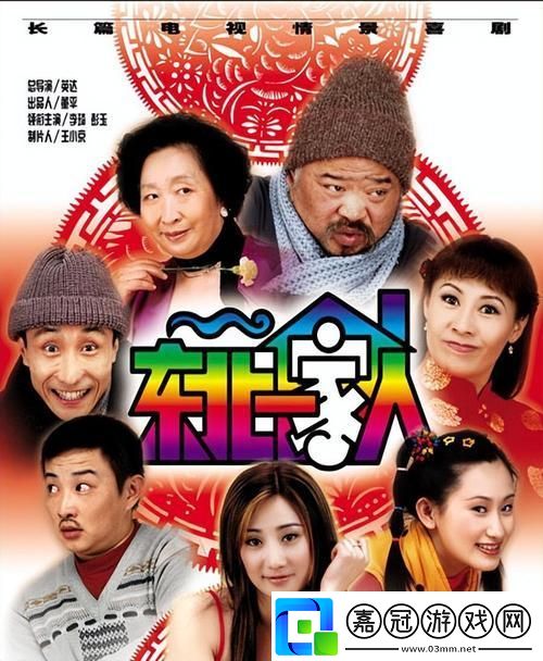 “東北一家人-兔子嘴炮大戰(zhàn)！友熱辣點評”